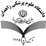 دانشگاه علوم پزشکی زاهدان