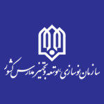 سازمان-نوسازی-مدارس-کشور