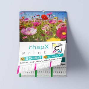 چاپ تقویم دیواری چهار برگ ۱۴۰۵