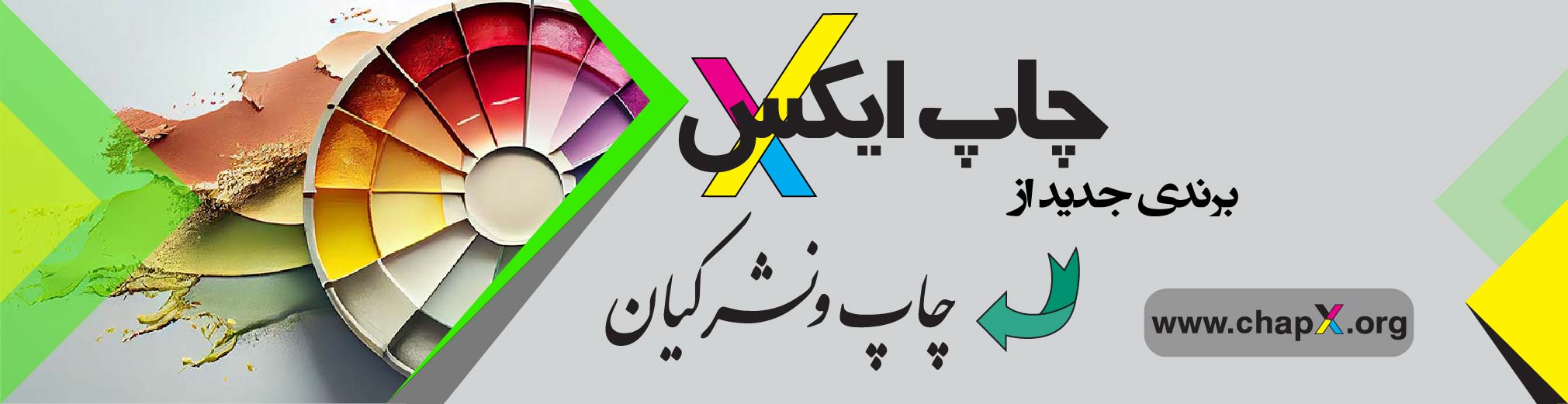 چاپ ایکس ساک دستی