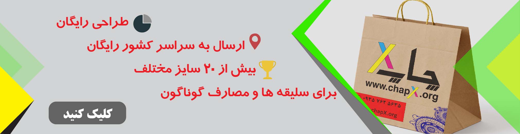 چاپ ایکس مشهد