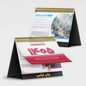 چاپ تقویم رومیزی ۱۴۰۵